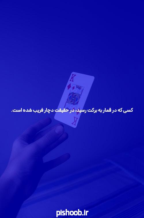 پوکر چیست: هنری یا شانس؟