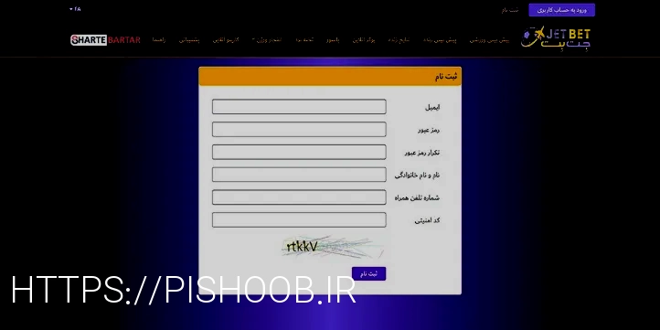 سایت شرط بندی جت بت