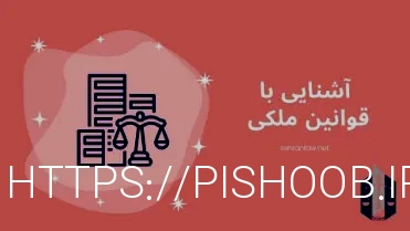 موسسه حقوقی تهران وکیل